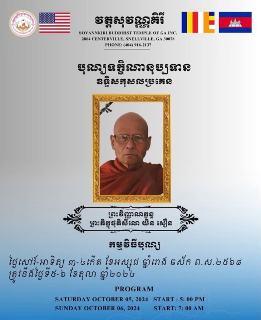 Soeun Yin Profile Photo