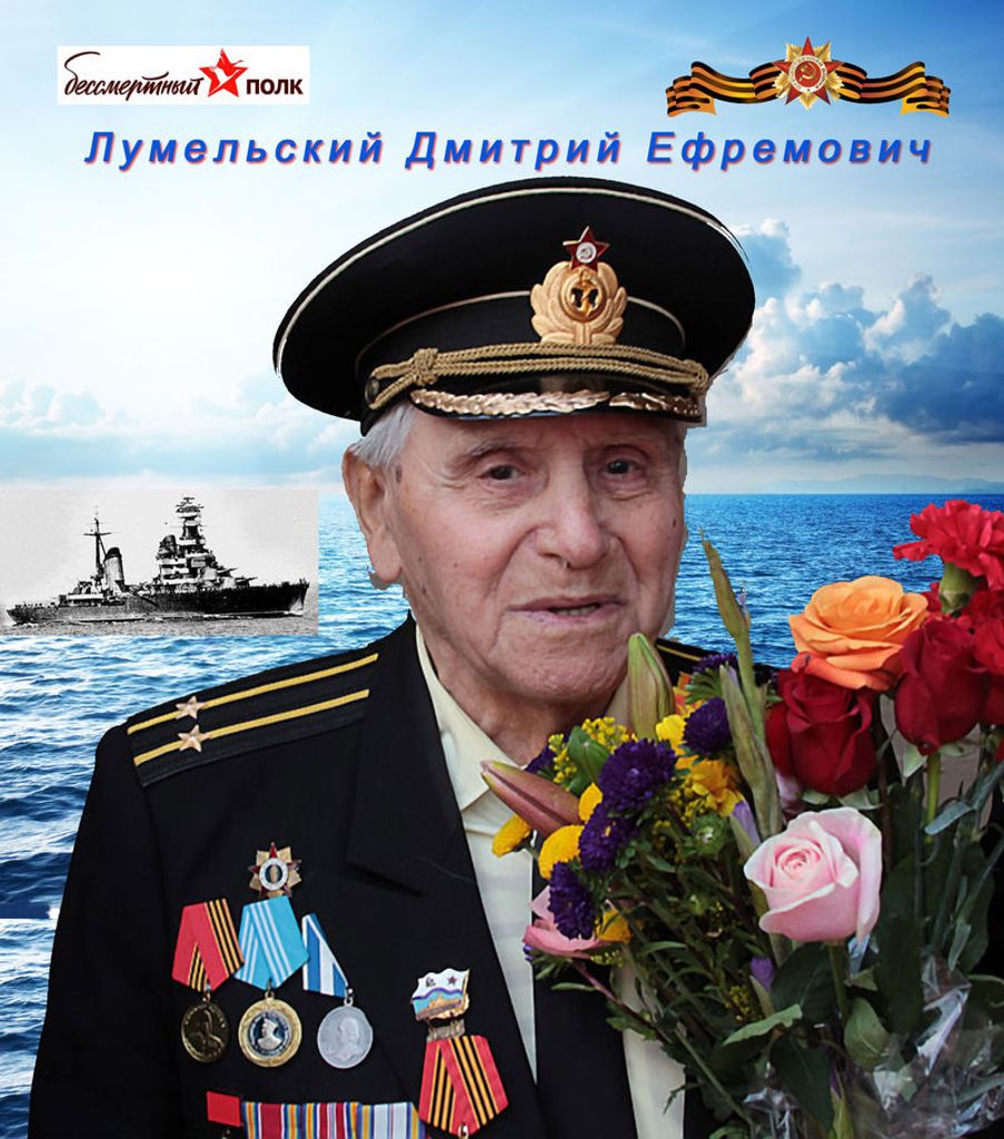 Dmitriy Lumelskiy